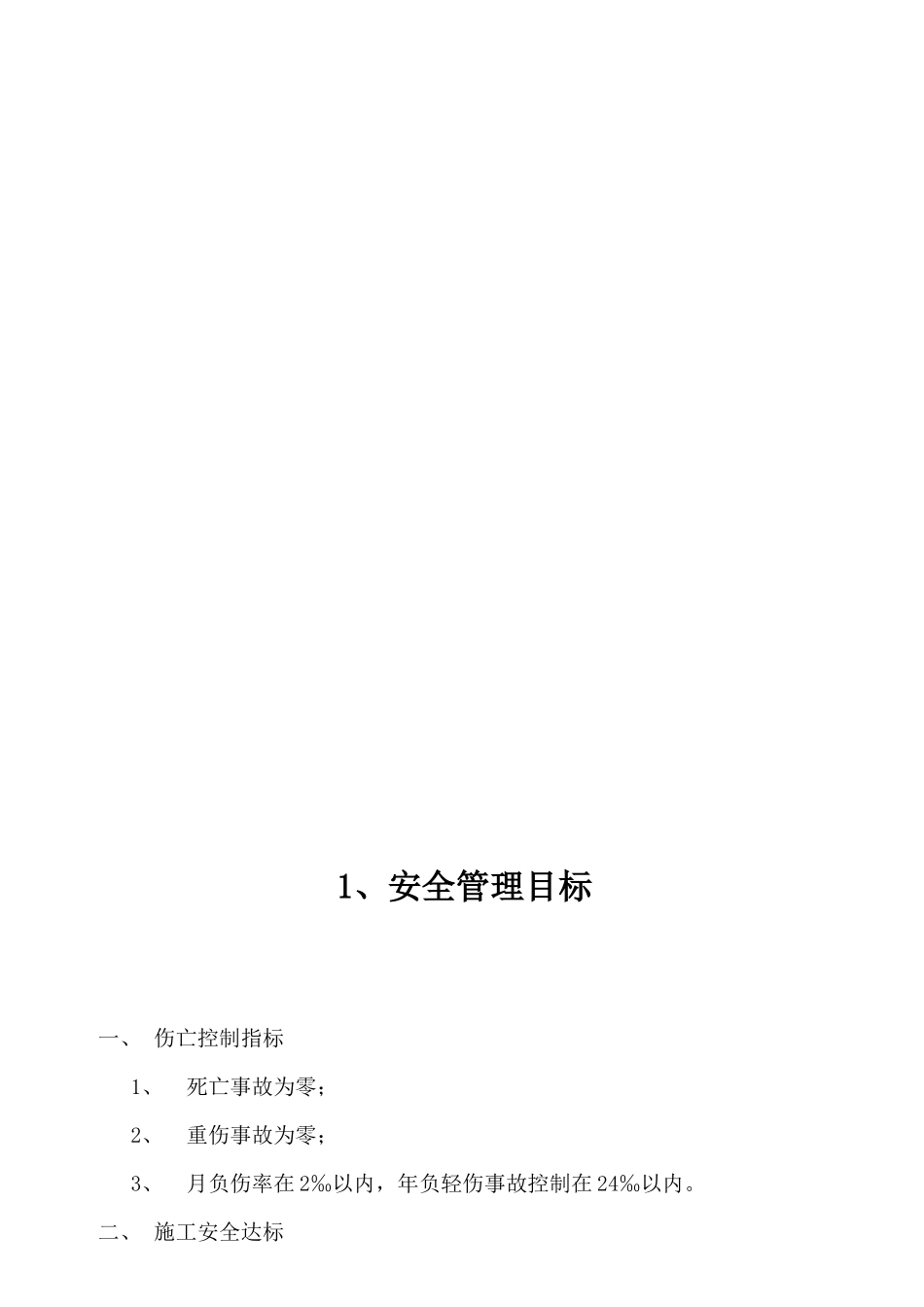 安全生产责任制度(含考核办法)_第3页