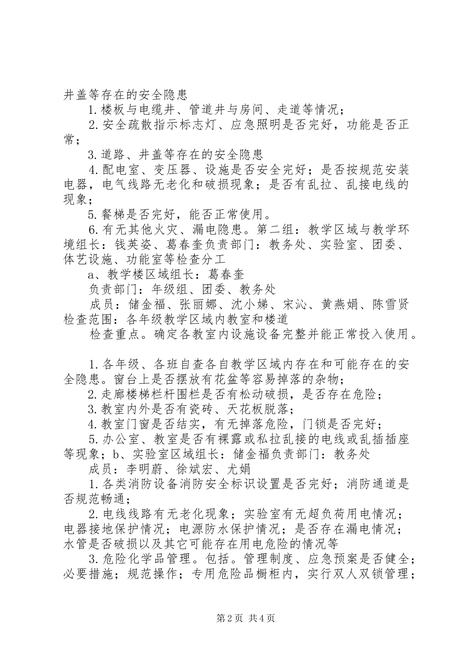 XX年春开学安全隐患整治专项检查方案_第2页