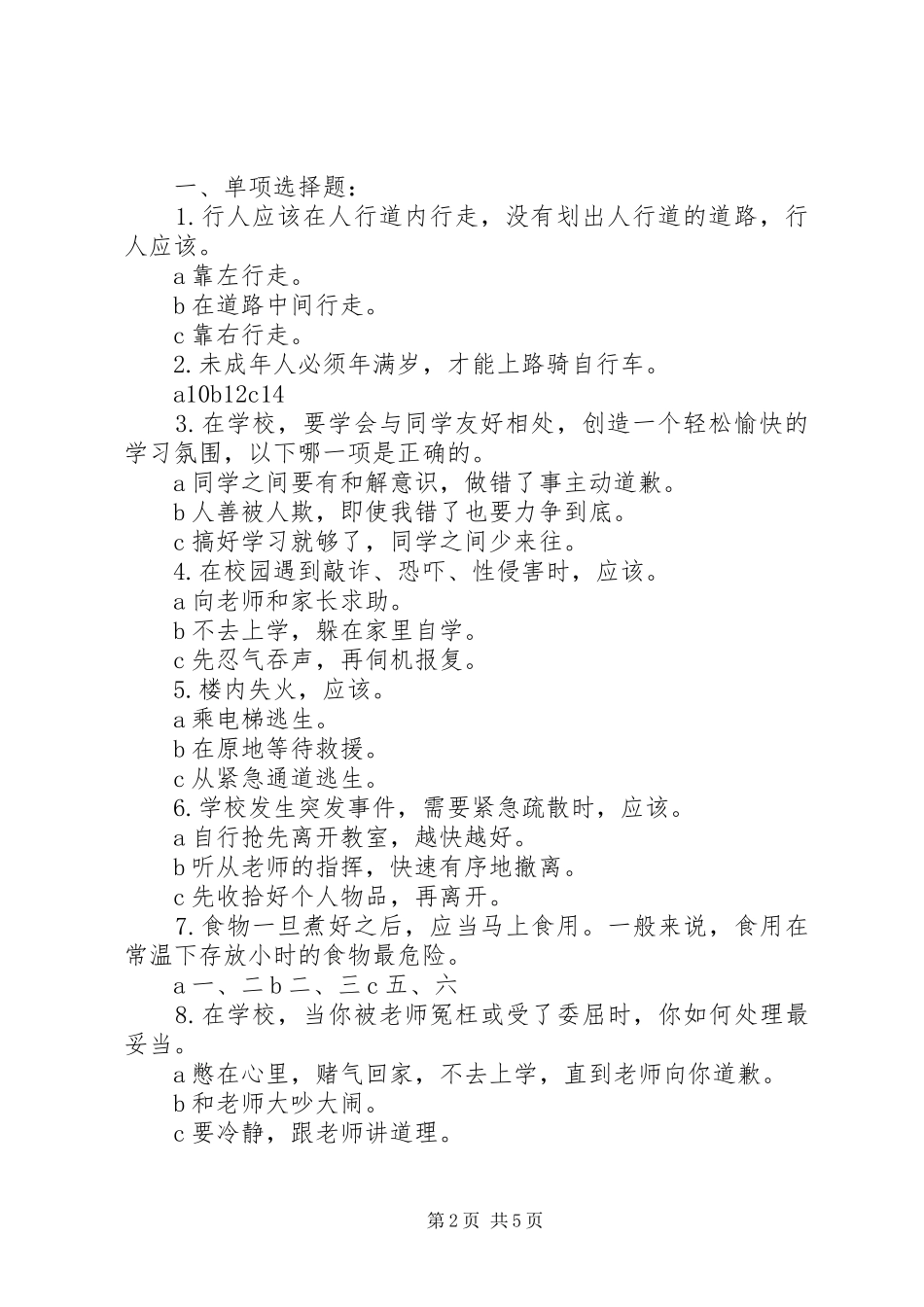 学校举行安全竞赛活动实施方案_第2页