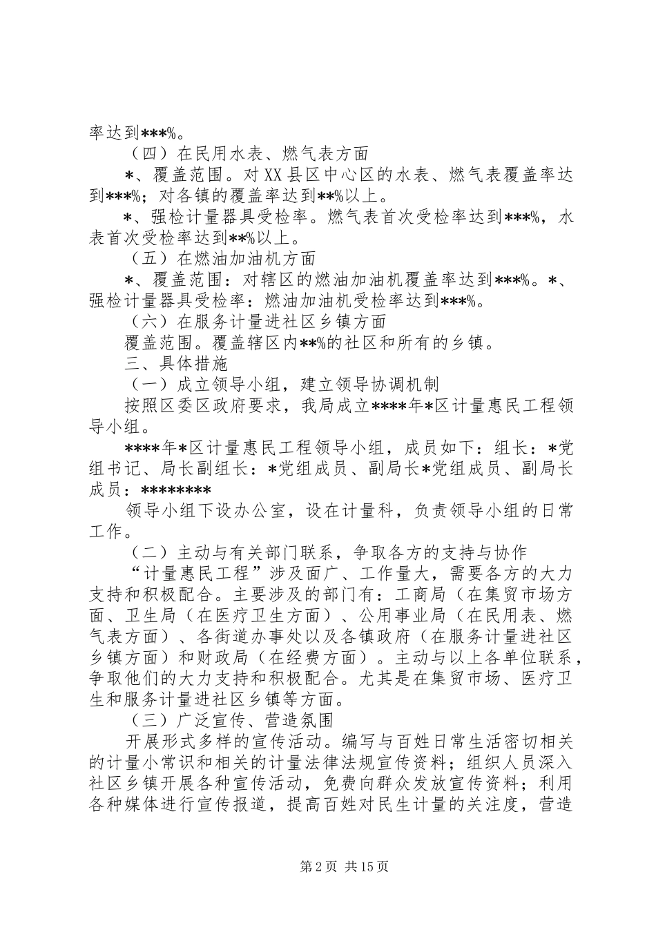质监局计量惠民实施工作方案_第2页