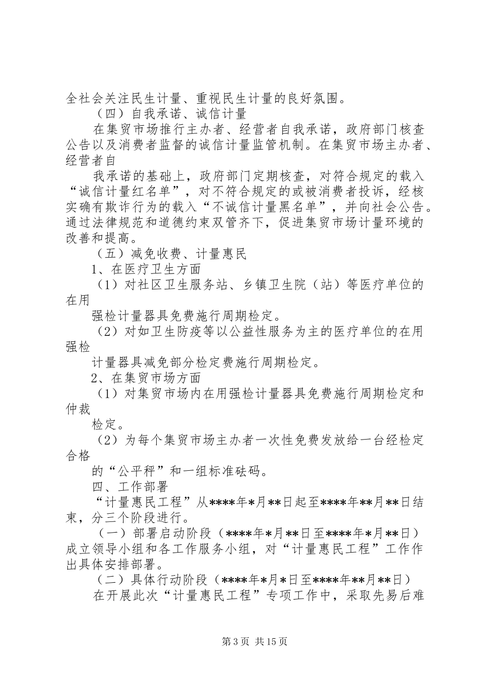 质监局计量惠民实施工作方案_第3页