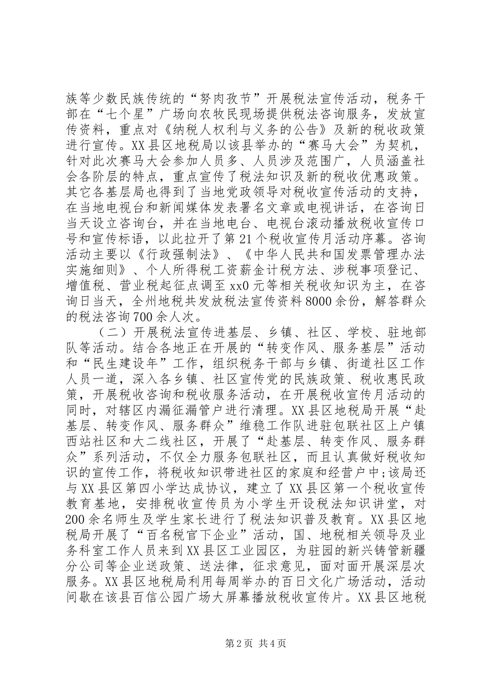 税务宣传个人年度总结参考_第2页