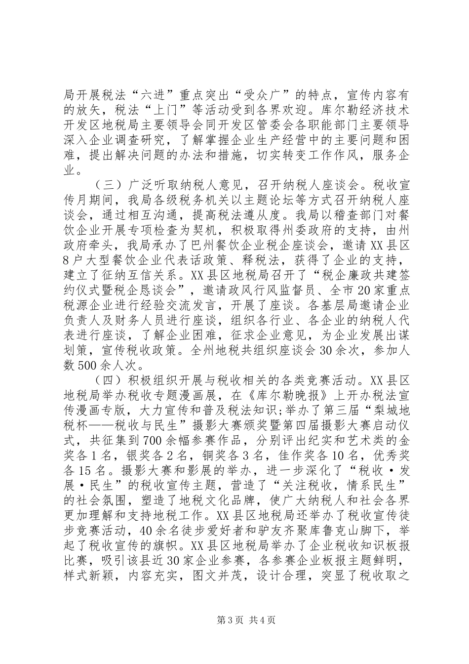 税务宣传个人年度总结参考_第3页