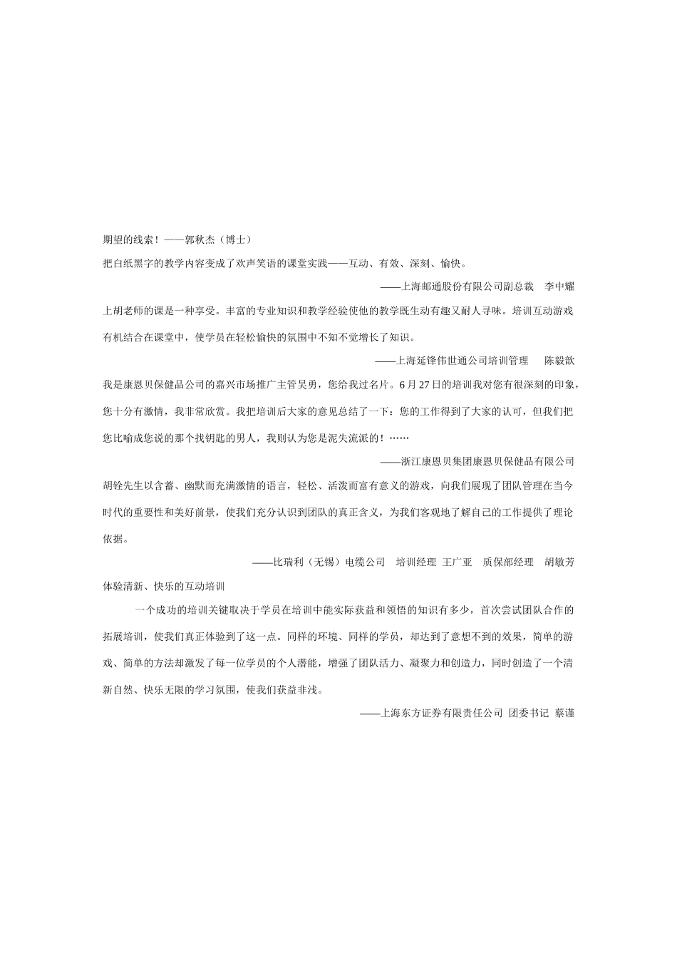 管理培训互动游戏100例(有用)_第2页