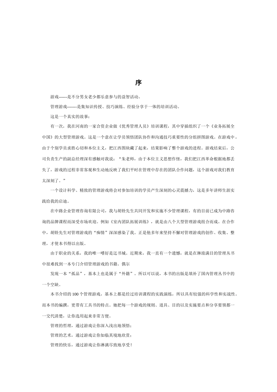 管理培训互动游戏100例(有用)_第3页