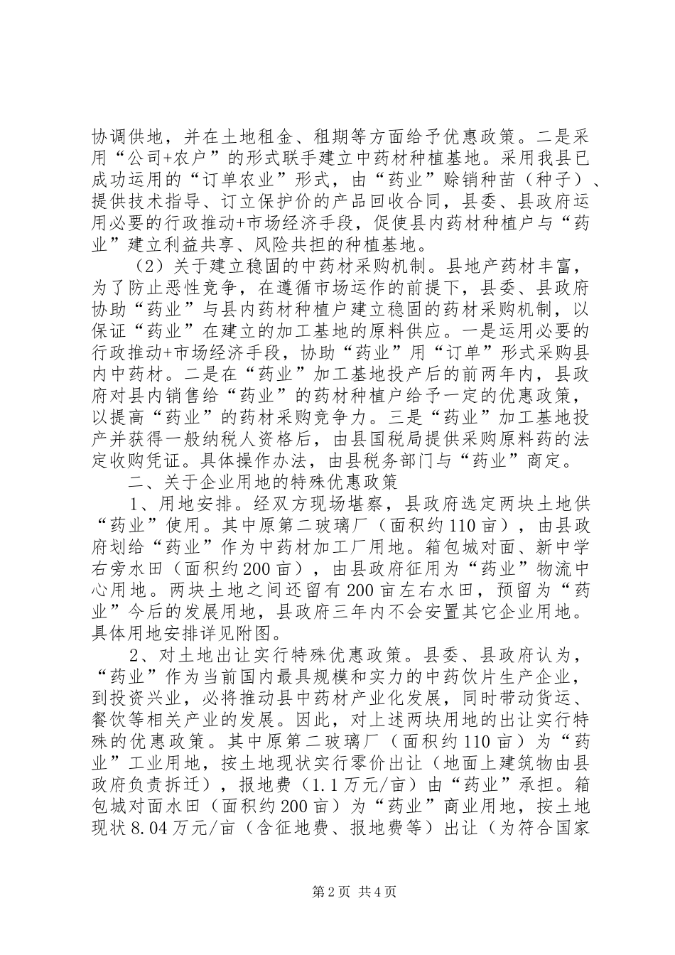 药业公司投资工作实施方案_第2页