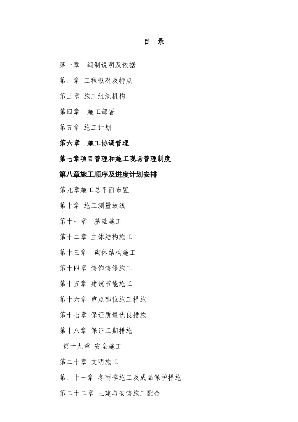 研发车间施工组织设计_第2页