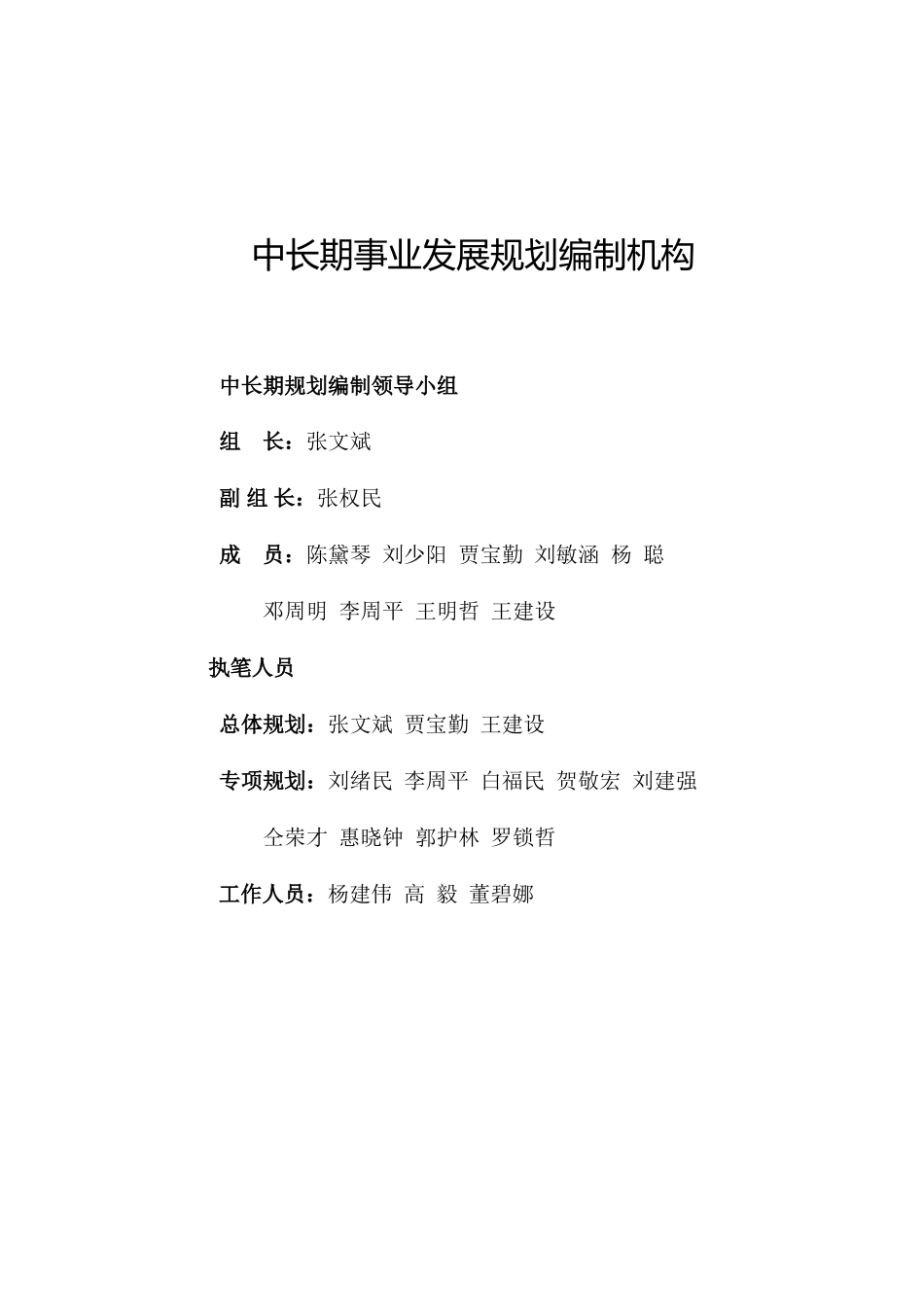 国防工业职业技术学院中长期发展规划_第3页