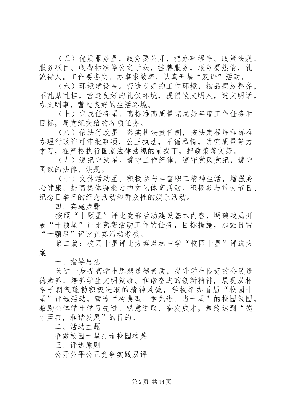 “十颗星”评比竞赛活动工作方案_第2页