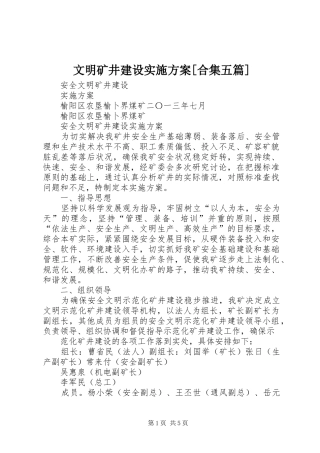 文明矿井建设方案[合集五篇]