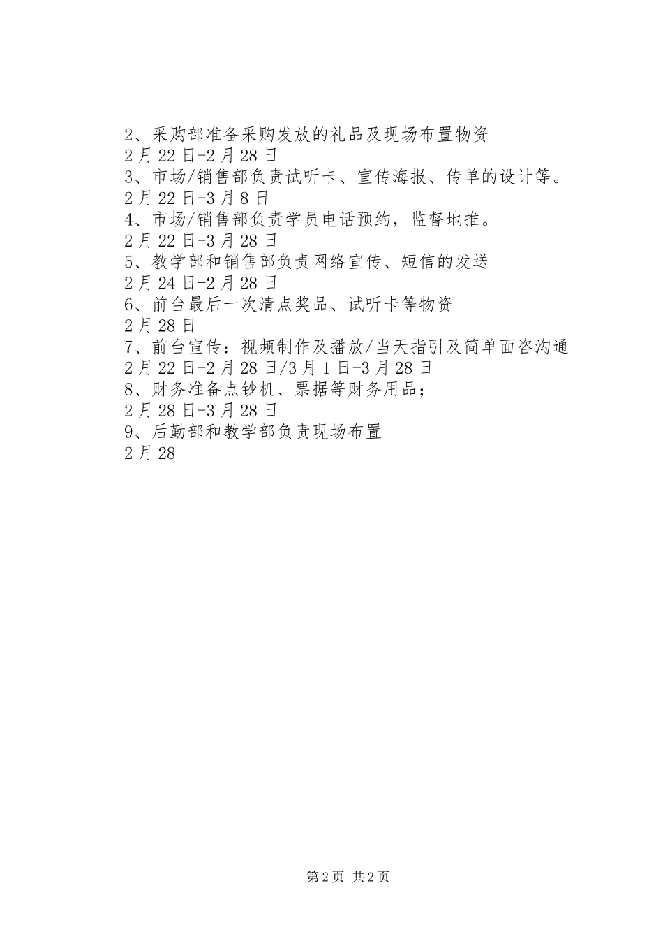 周年庆活动实施方案_第2页