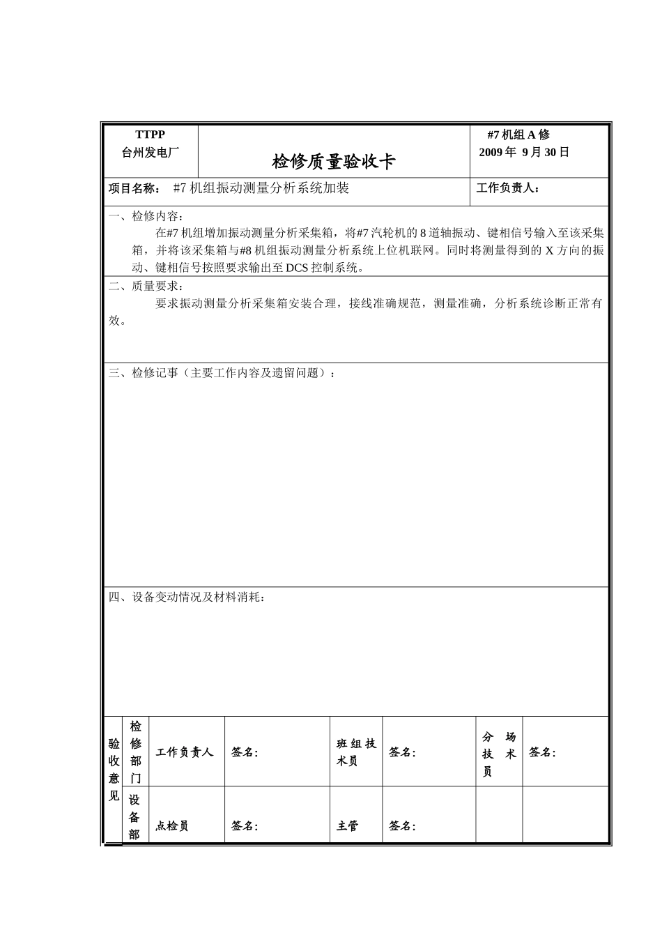 检修工艺质量卡110919_第2页