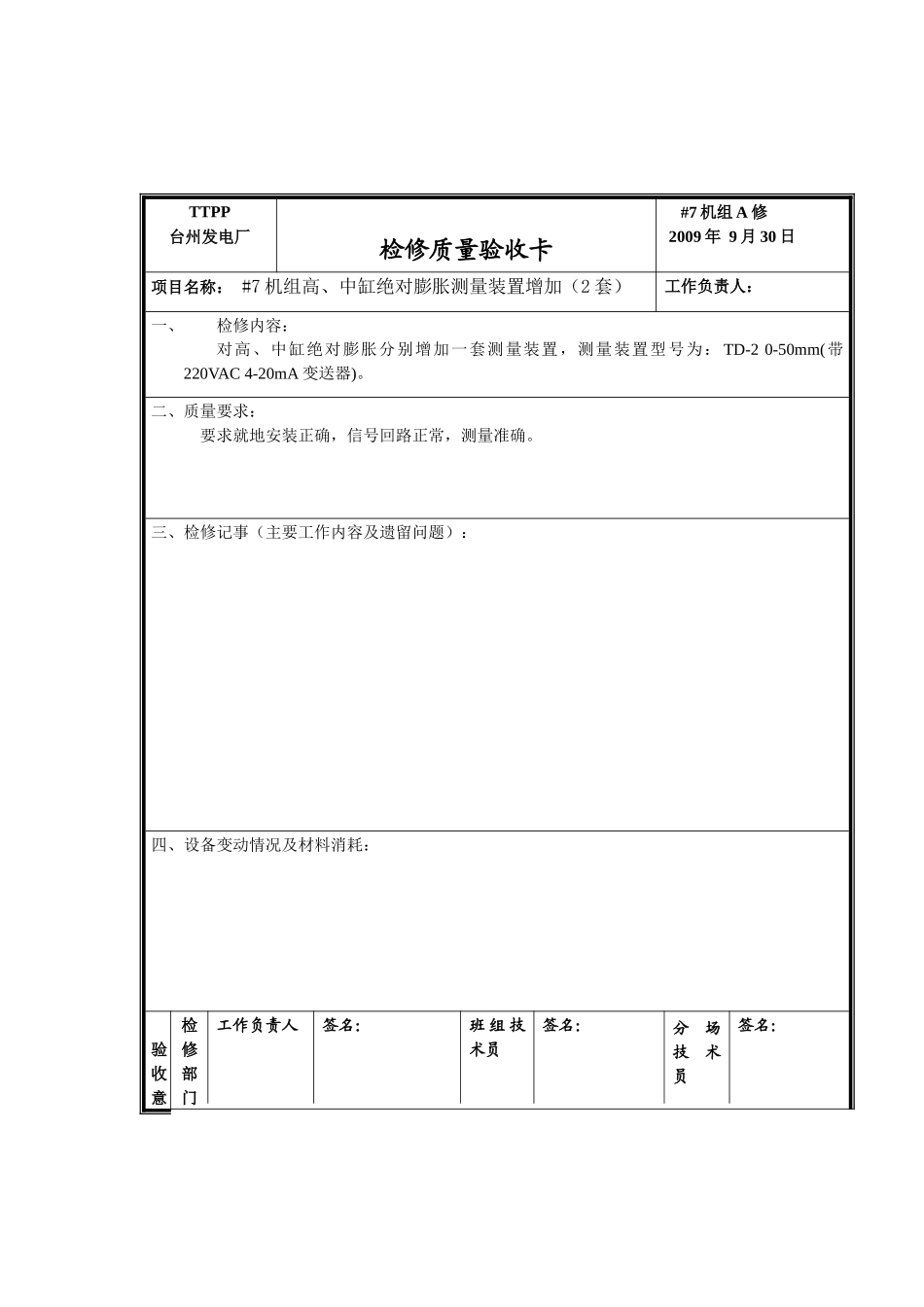 检修工艺质量卡110919_第3页