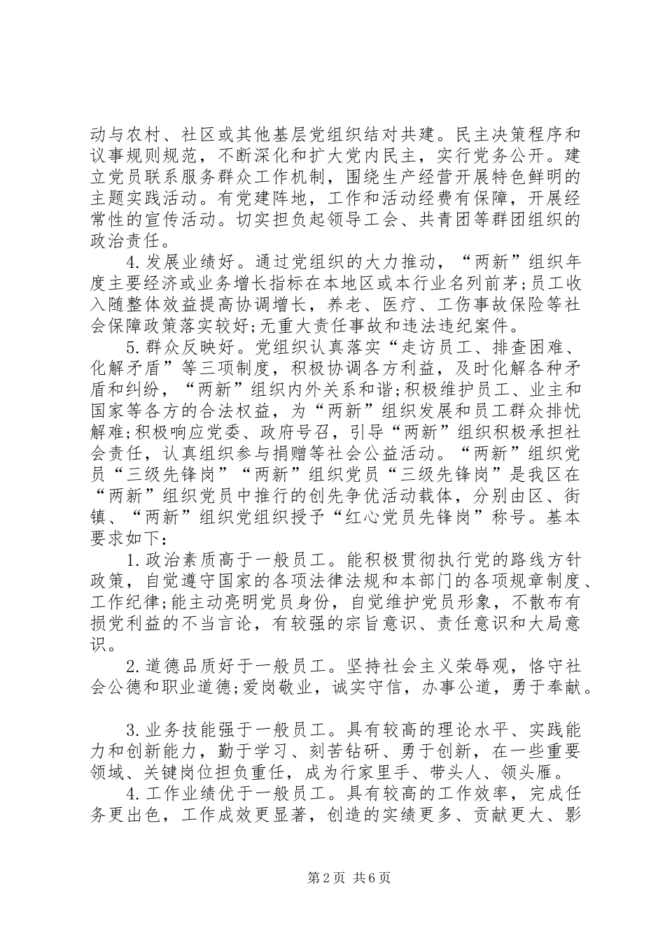 两新党组织创优实施方案_第2页