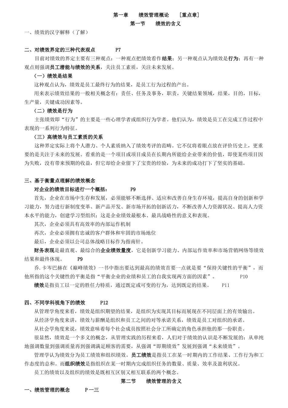 绩效管理概论_第1页