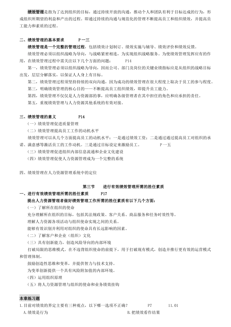 绩效管理概论_第2页
