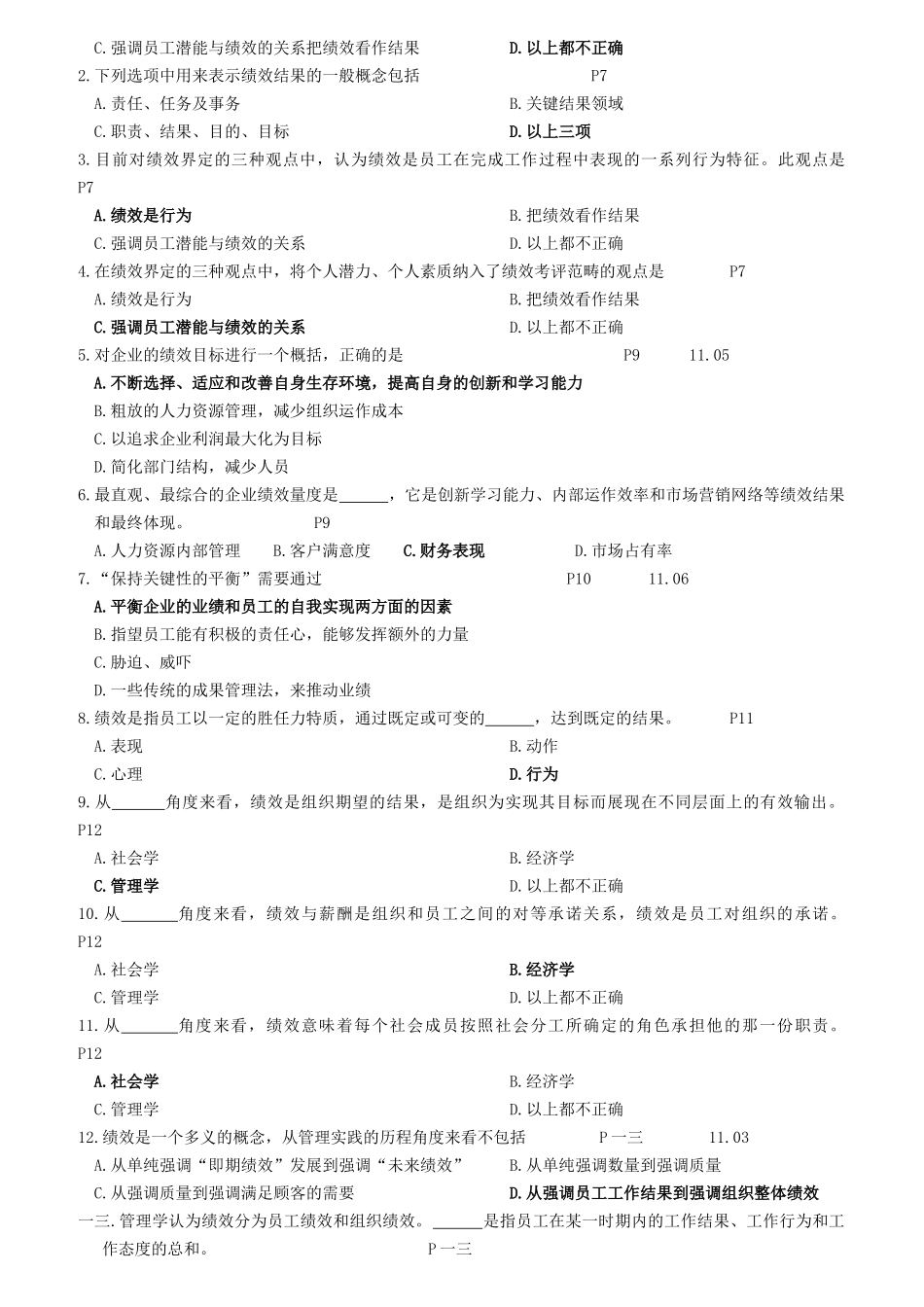 绩效管理概论_第3页
