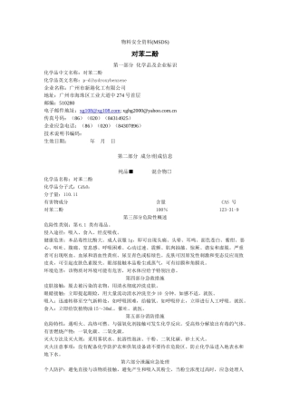 对苯二酚的msds-物料安全资料(MSDS)