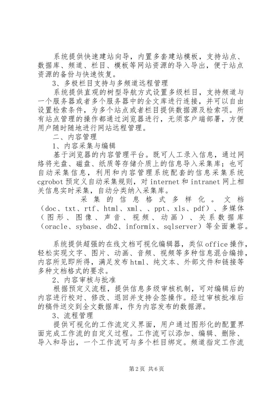 门户内容管理系统解决方案方案_第2页