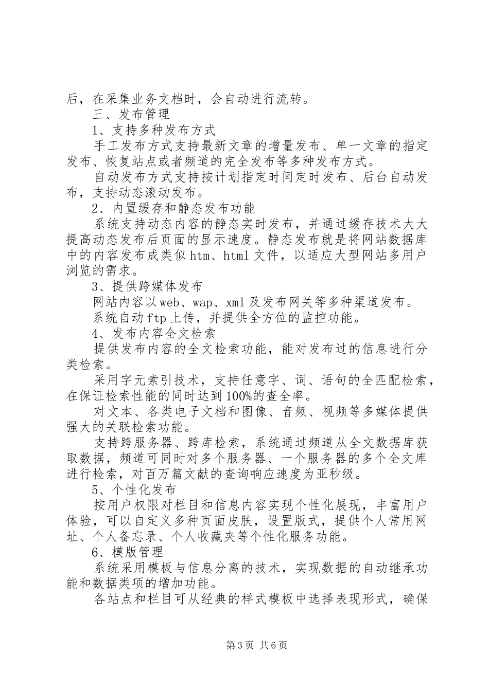 门户内容管理系统解决方案方案_第3页