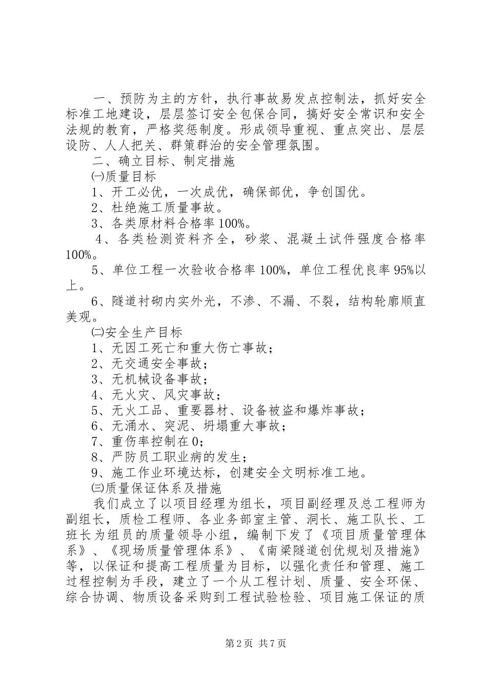 铁路客运XX年安全质量工作总结_第2页