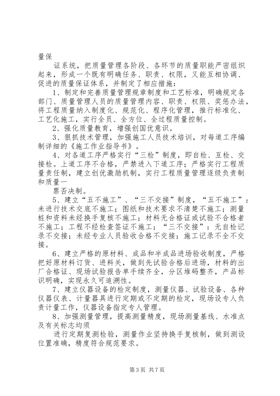 铁路客运XX年安全质量工作总结_第3页