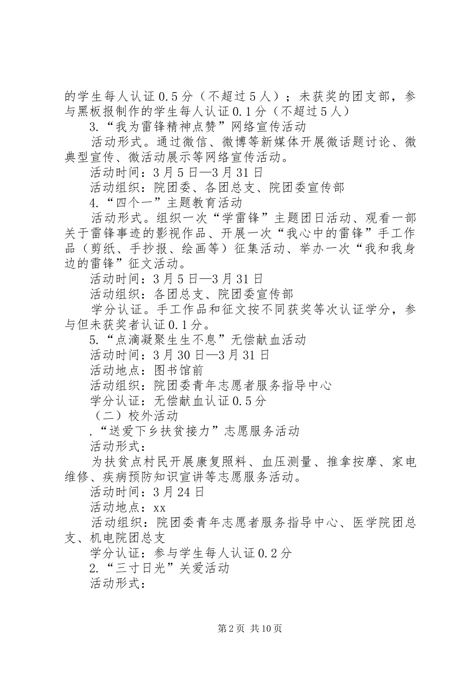 学院XX年“学雷锋志愿服务月”活动实施方案_第2页