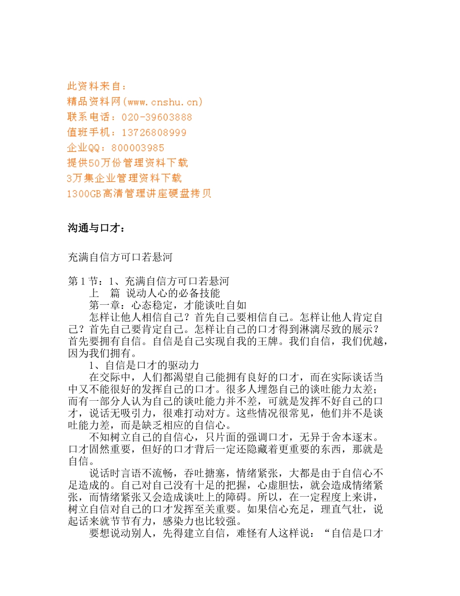 沟通与口才实用培训教程_第1页