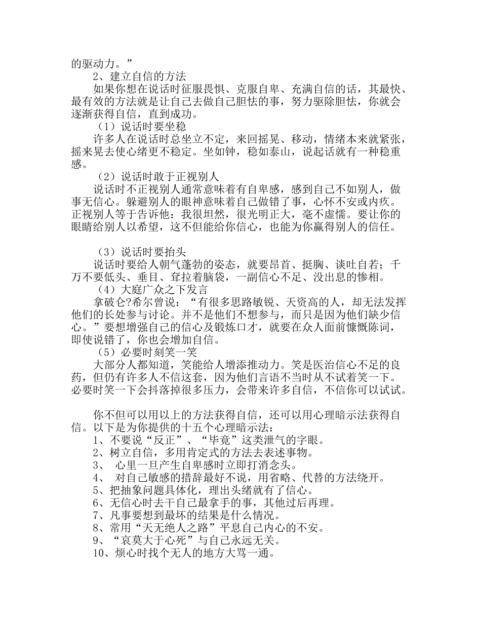 沟通与口才实用培训教程_第2页