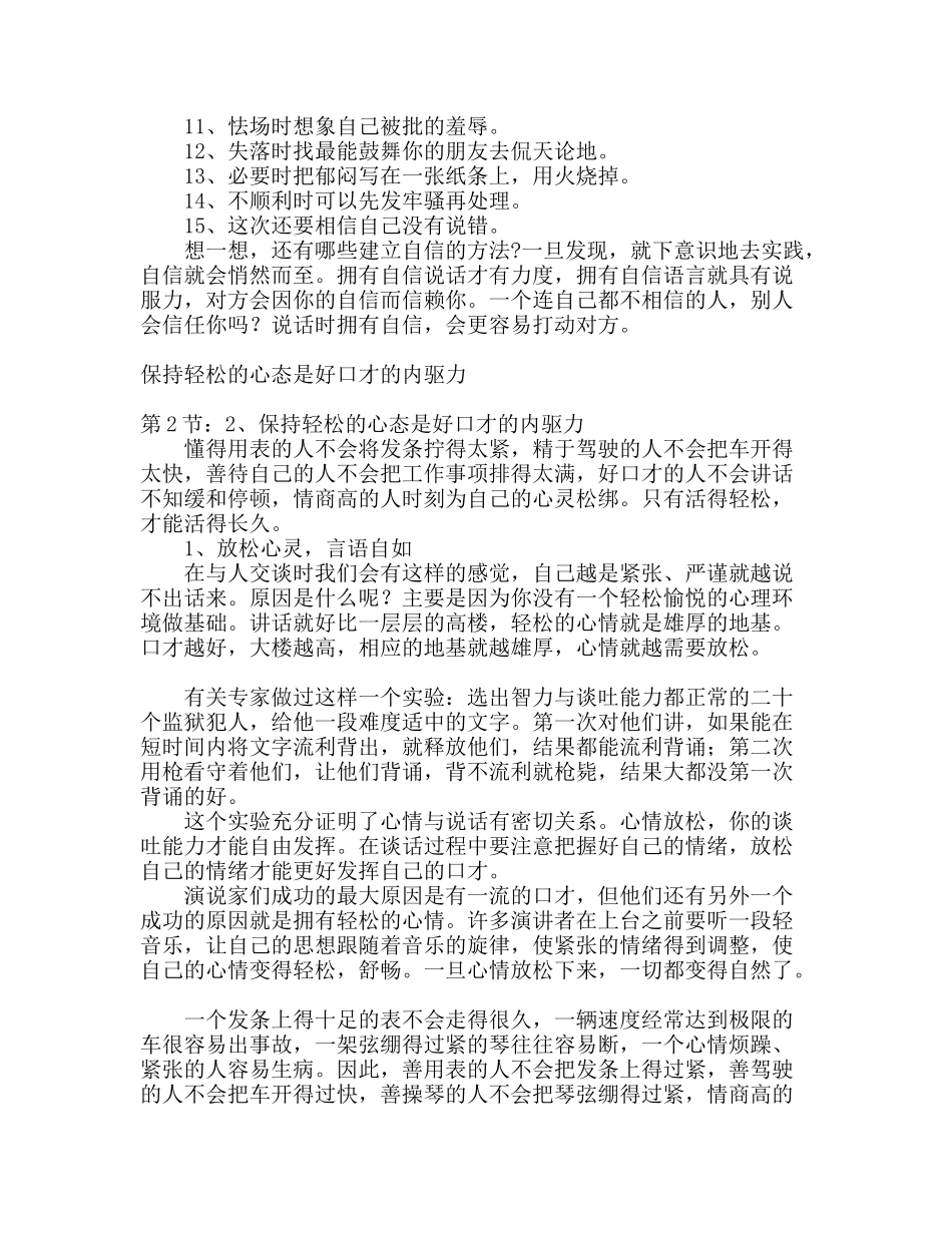 沟通与口才实用培训教程_第3页