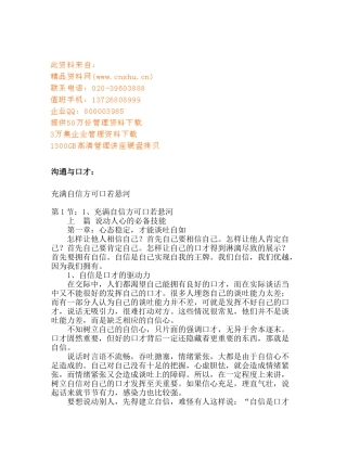 沟通与口才实用培训教程