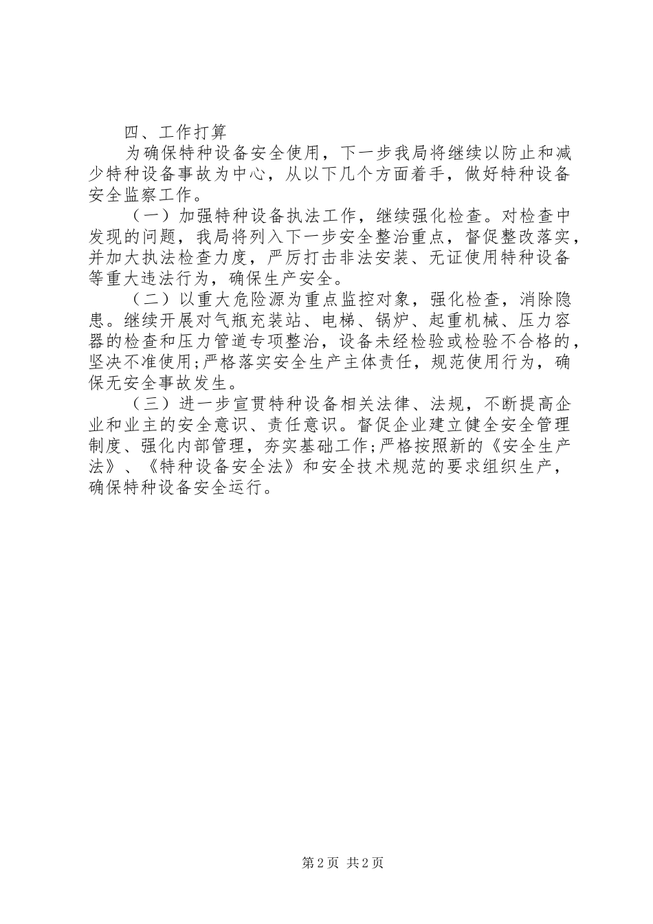 质监局打非治违专项行动工作总结_第2页