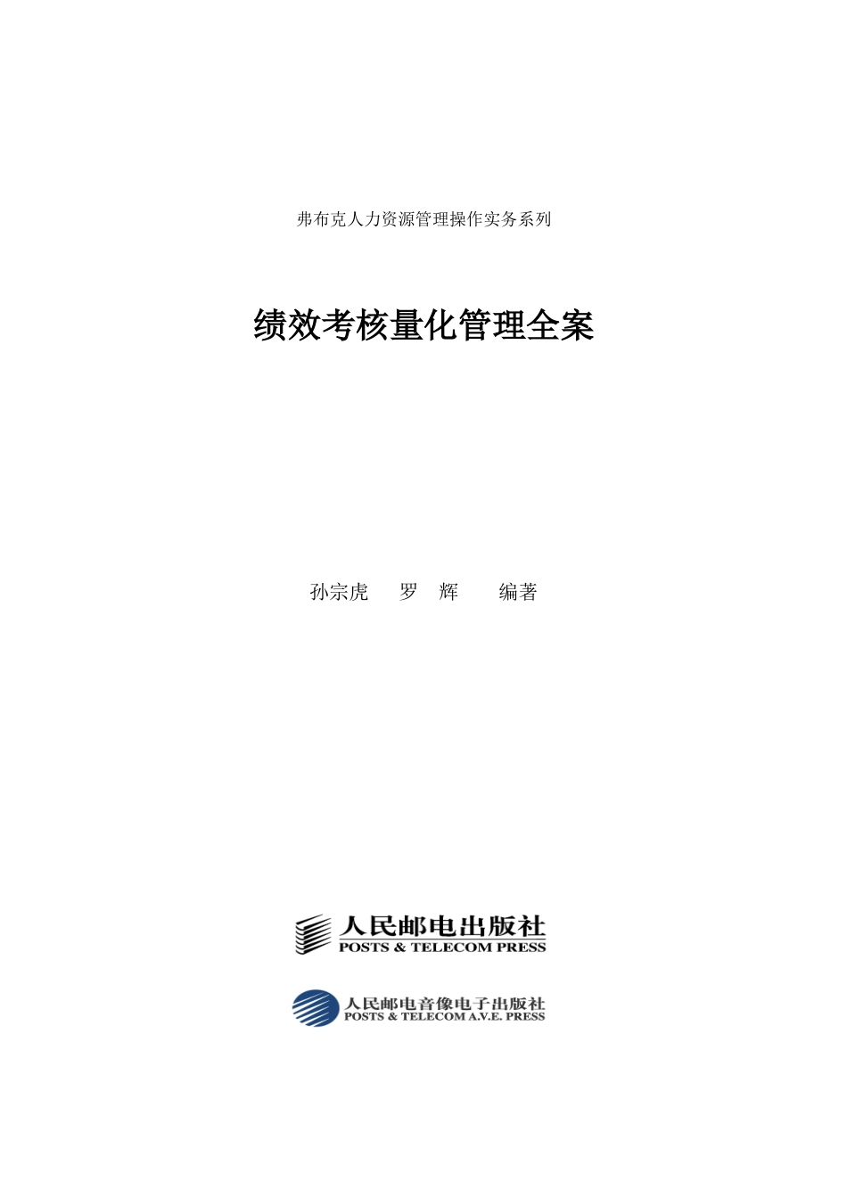 绩效考核量化管理全案(2)_第1页