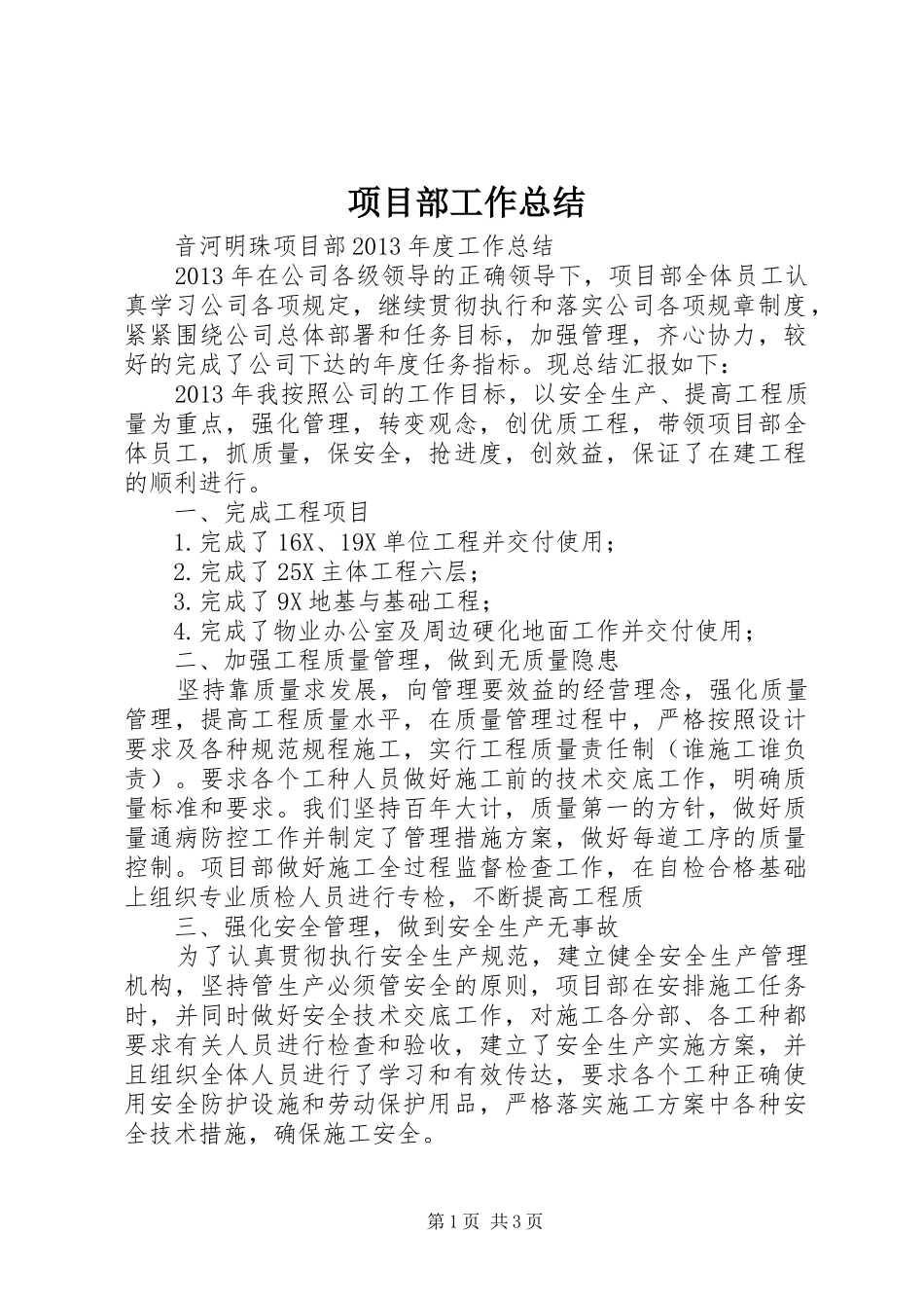 项目部工作总结_第1页