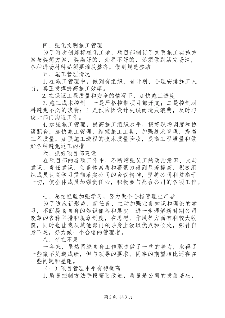 项目部工作总结_第2页