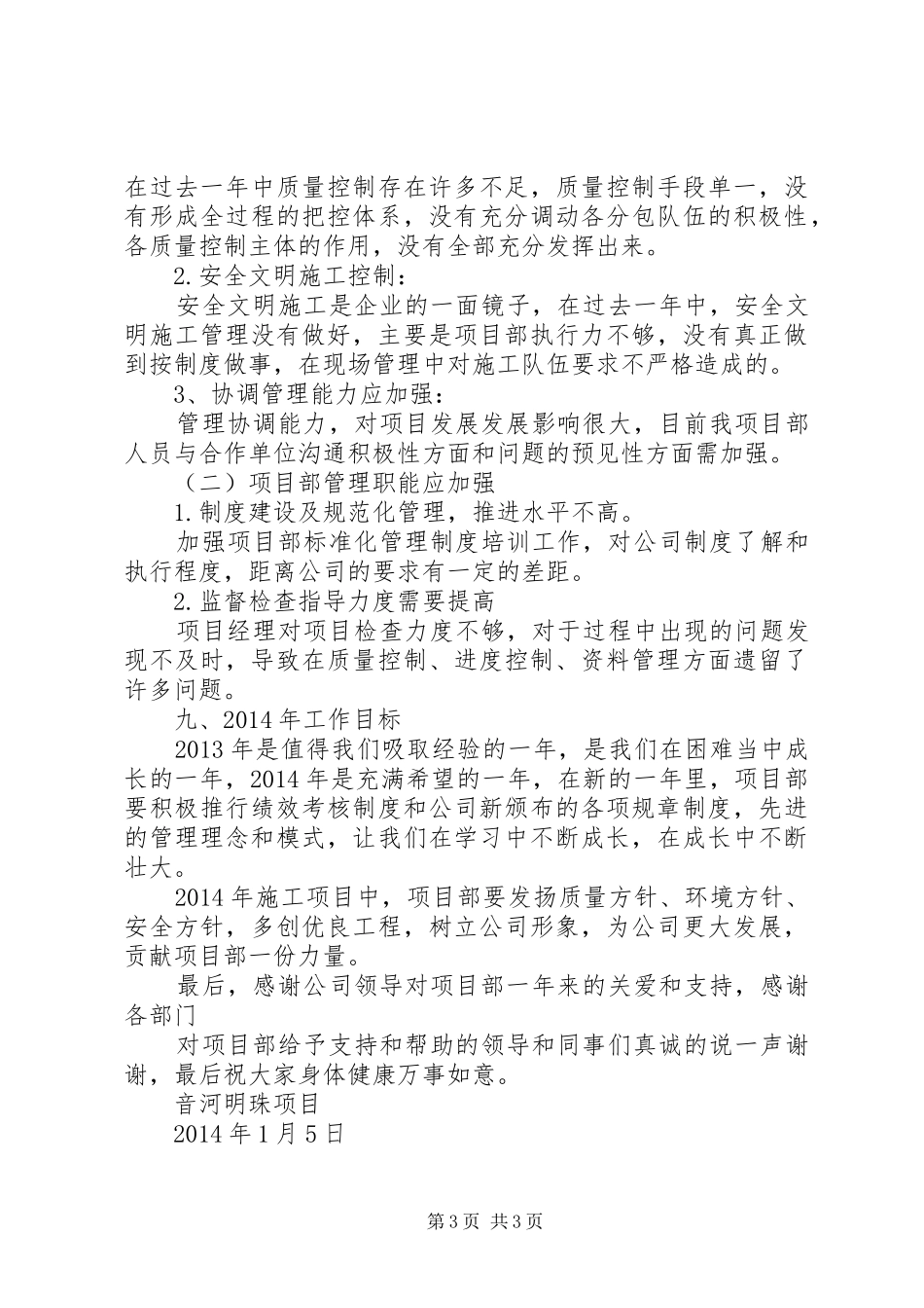 项目部工作总结_第3页