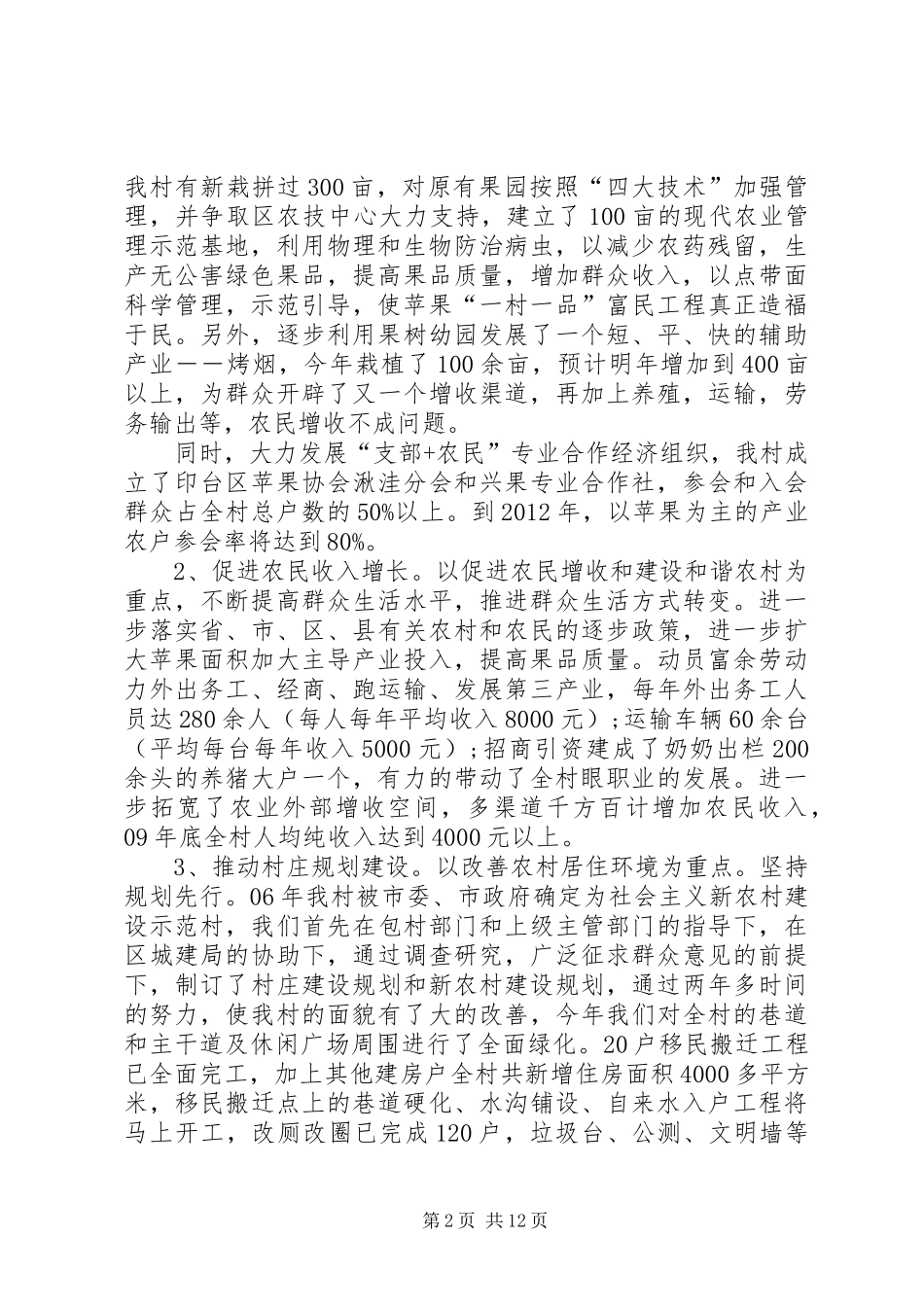 湫洼村党支部“升级晋档,科学发展”活动实施方案_第2页