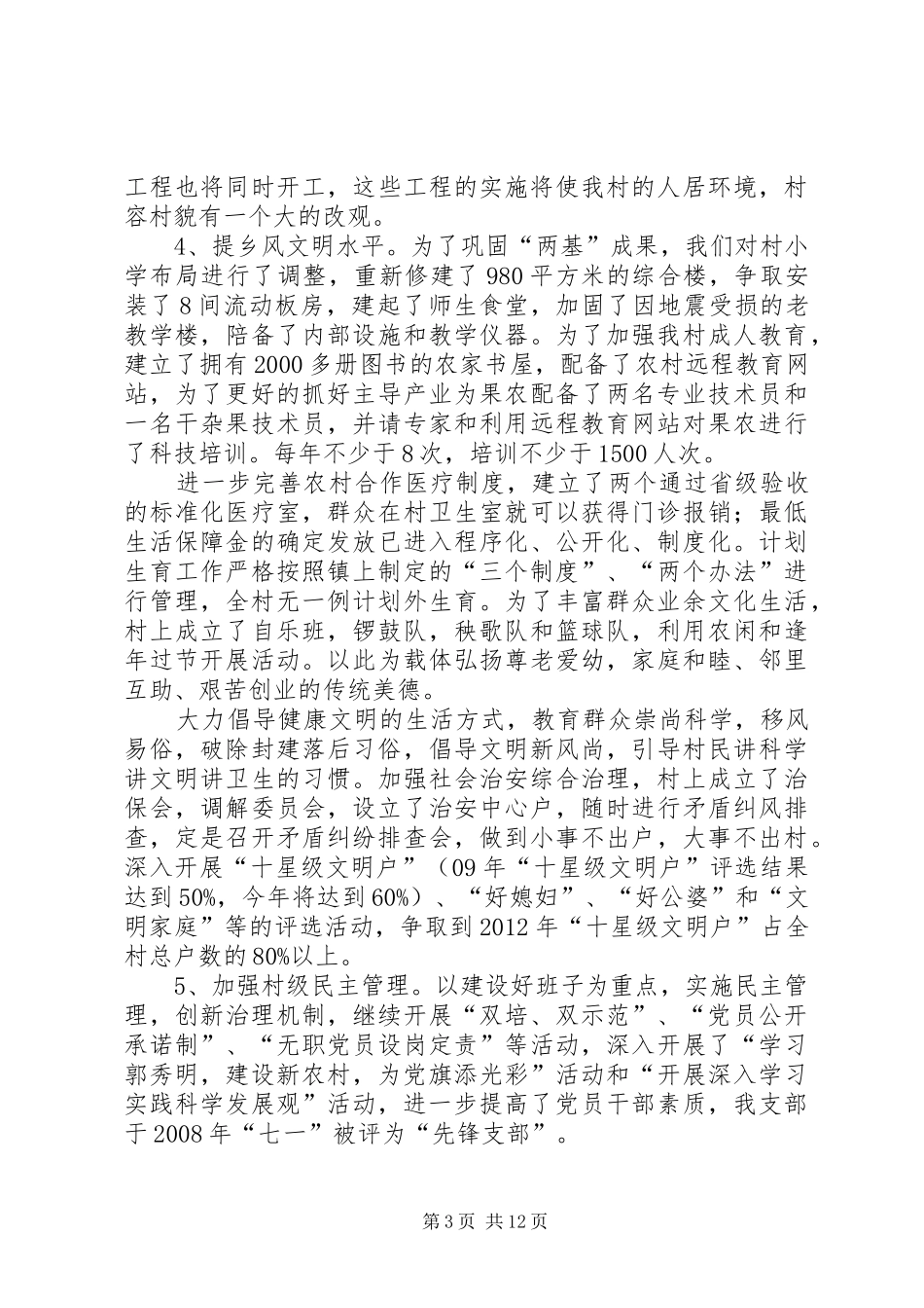 湫洼村党支部“升级晋档,科学发展”活动实施方案_第3页
