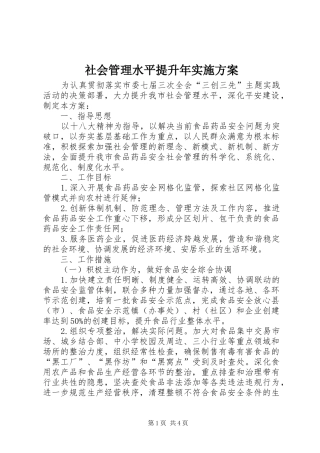 社会管理水平提升年方案