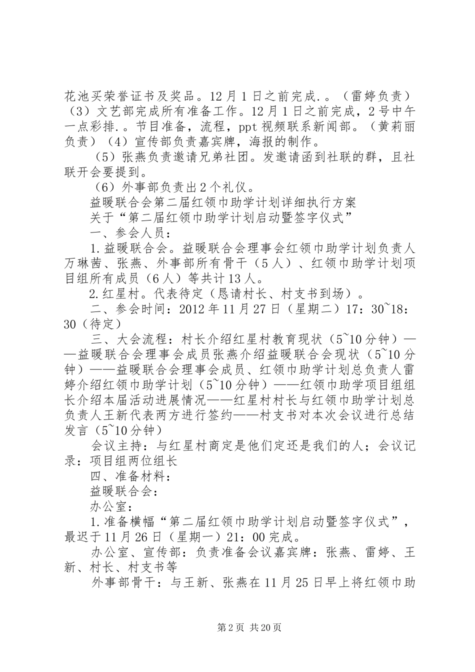 第十五次(霍邱)会议实施方案_第2页