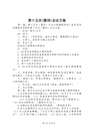 第十五次(霍邱)会议实施方案
