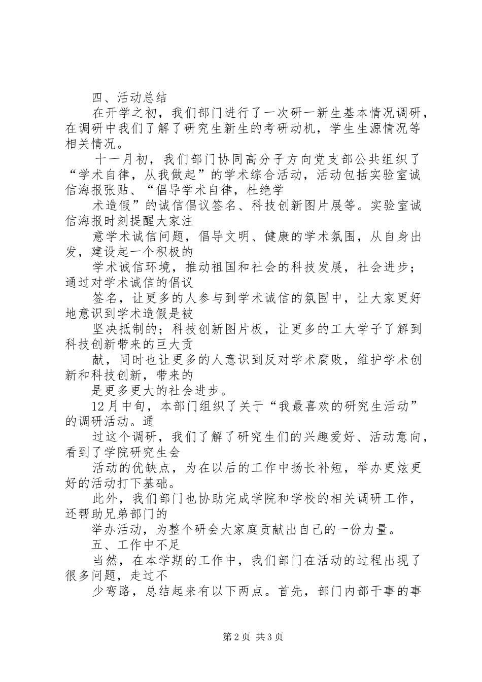 调研部活动总结3_第2页