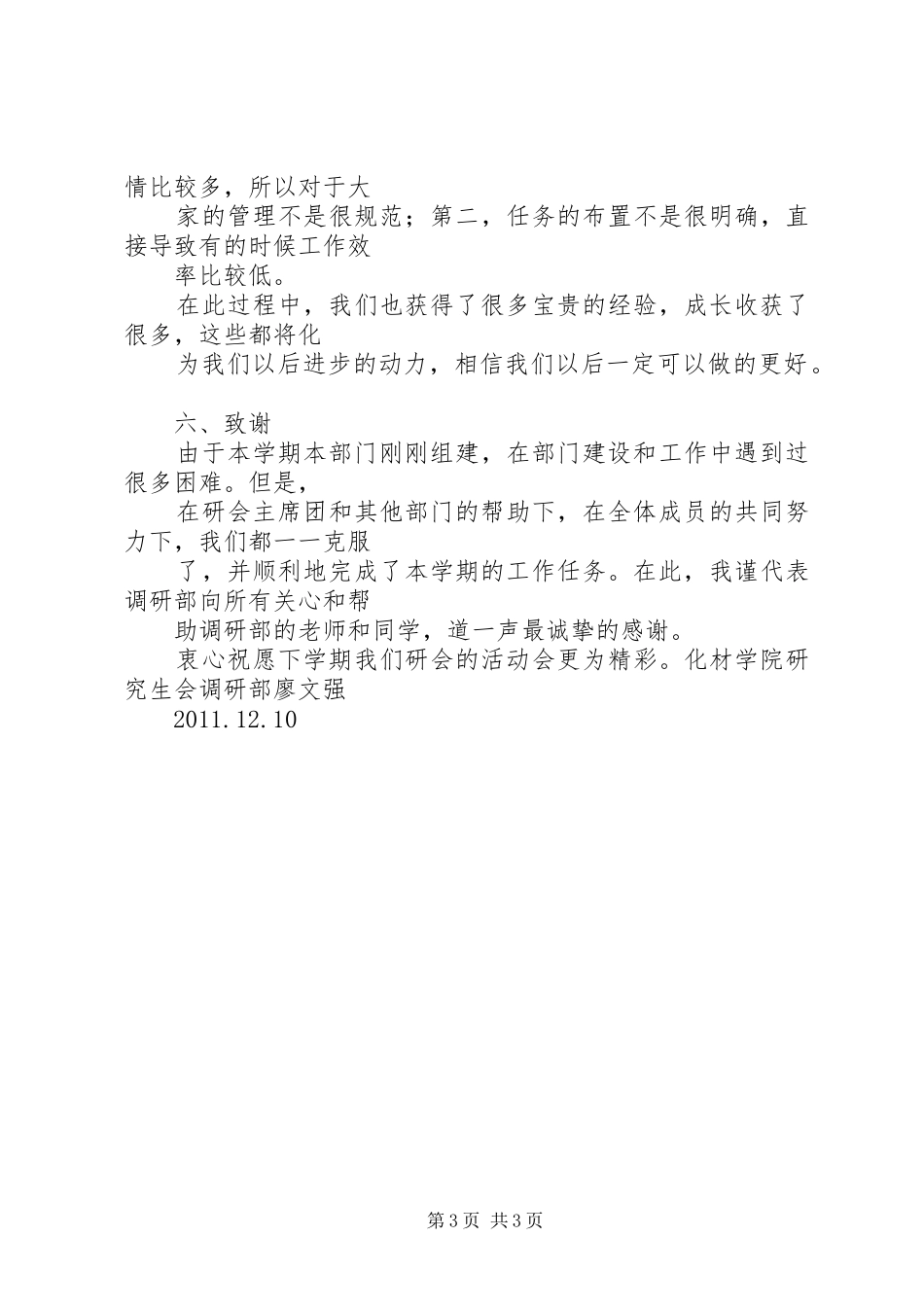 调研部活动总结3_第3页