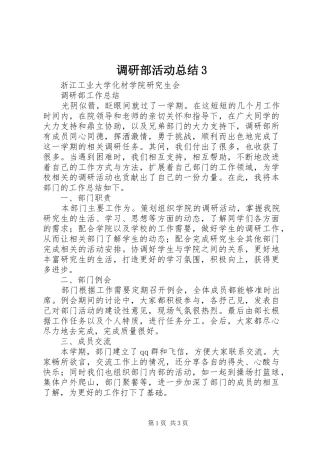 调研部活动总结3