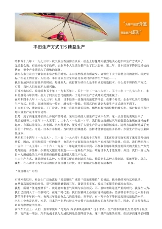 丰田生产方式TPS精益生产