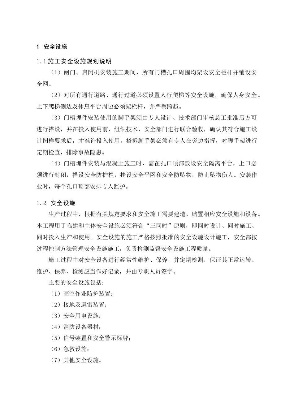 职工入场安全技术交底_第1页