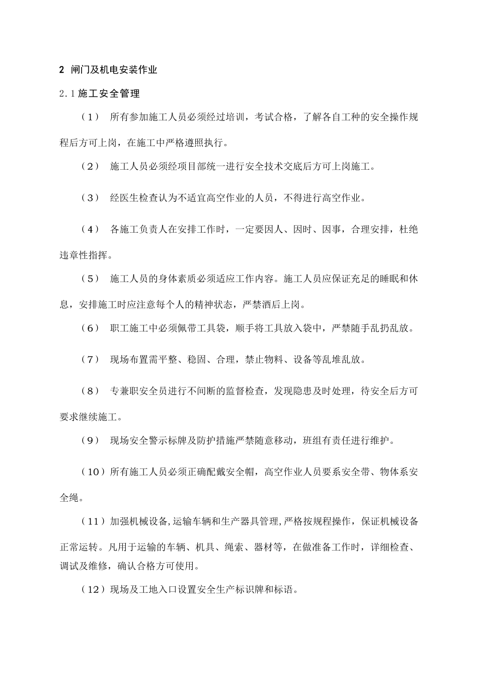 职工入场安全技术交底_第2页