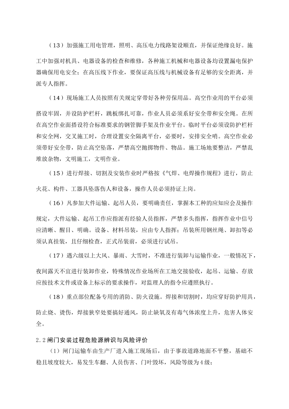 职工入场安全技术交底_第3页