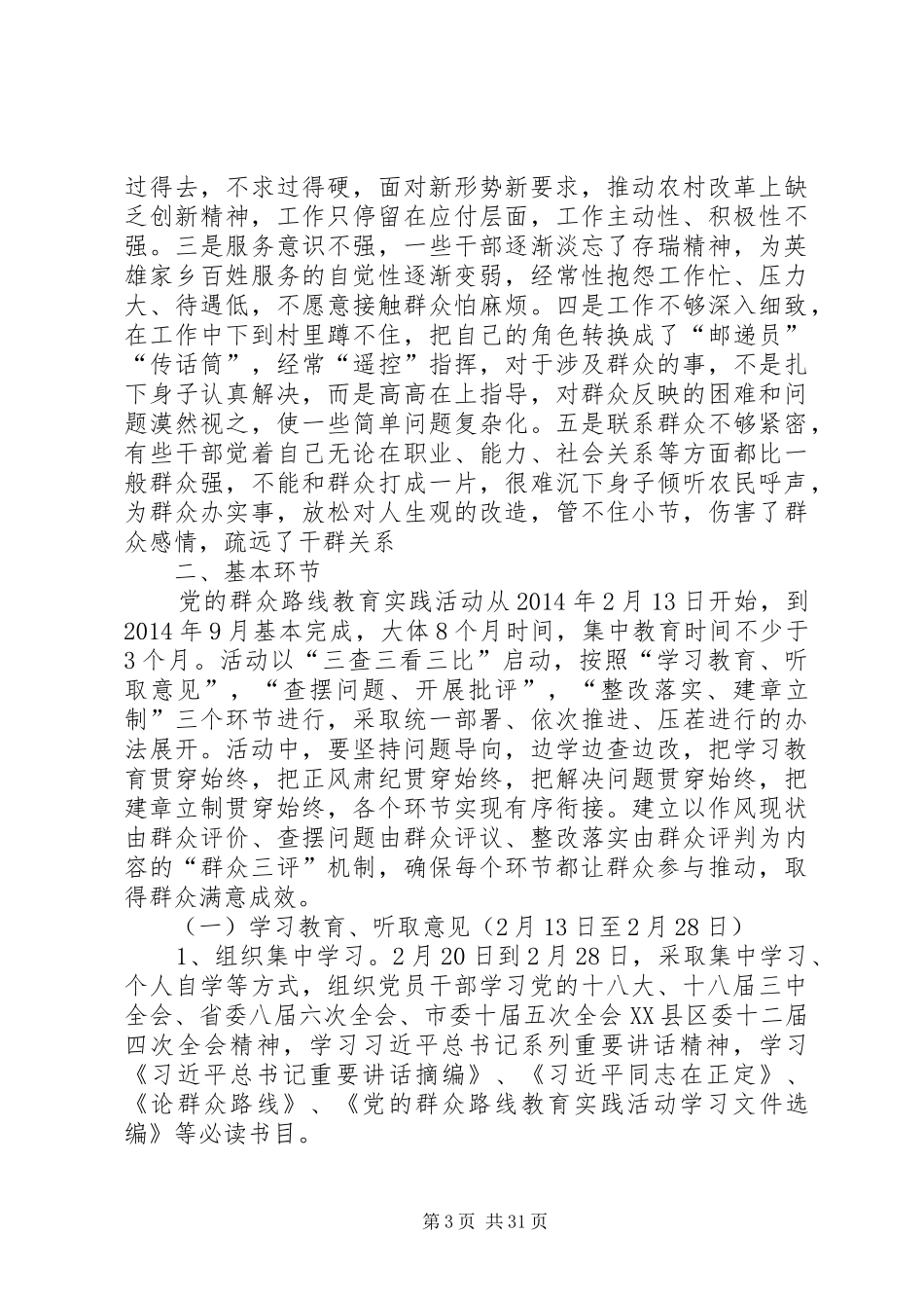 镇党群众路线方案_第3页