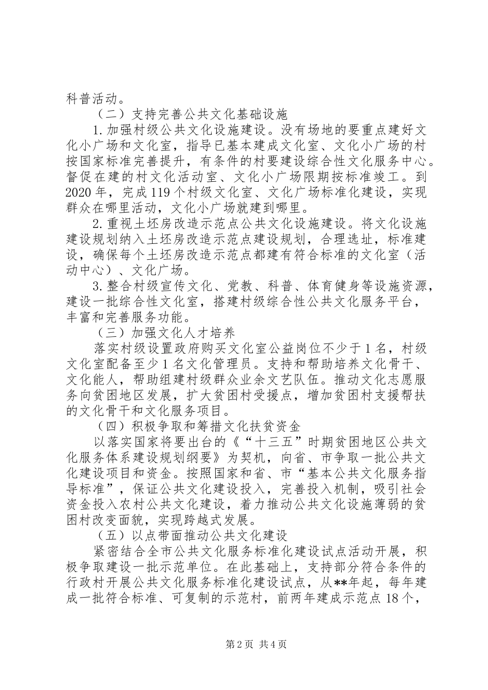 全县文化扶贫工作方案_第2页